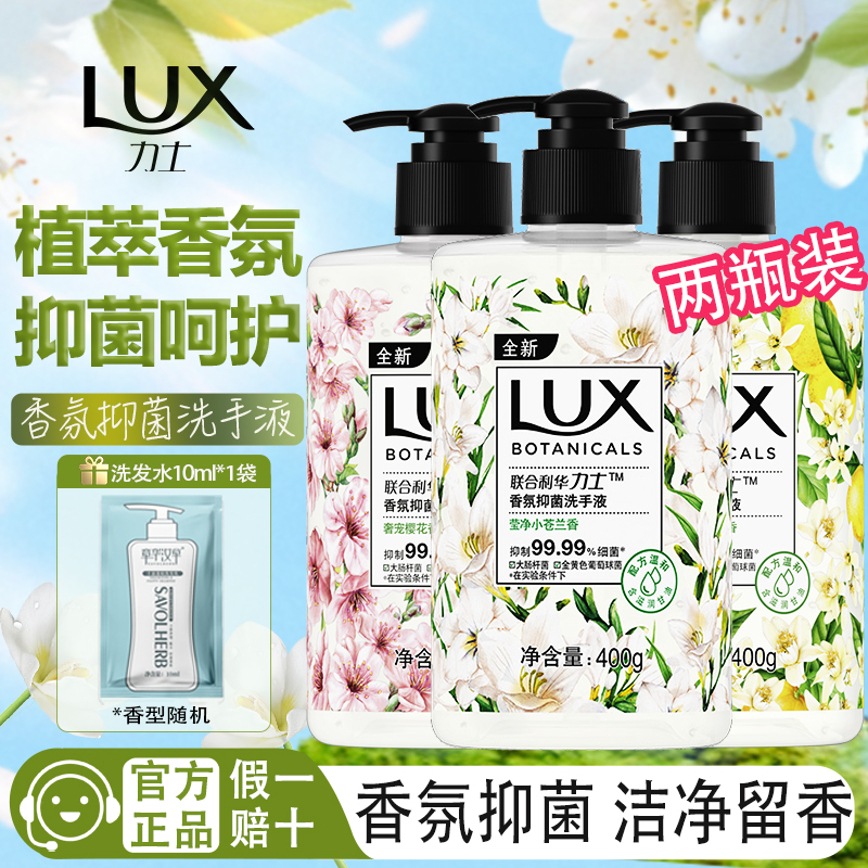力士洗手液植萃香氛沙龙小苍兰樱花香清新温和抑菌持久留香按压瓶