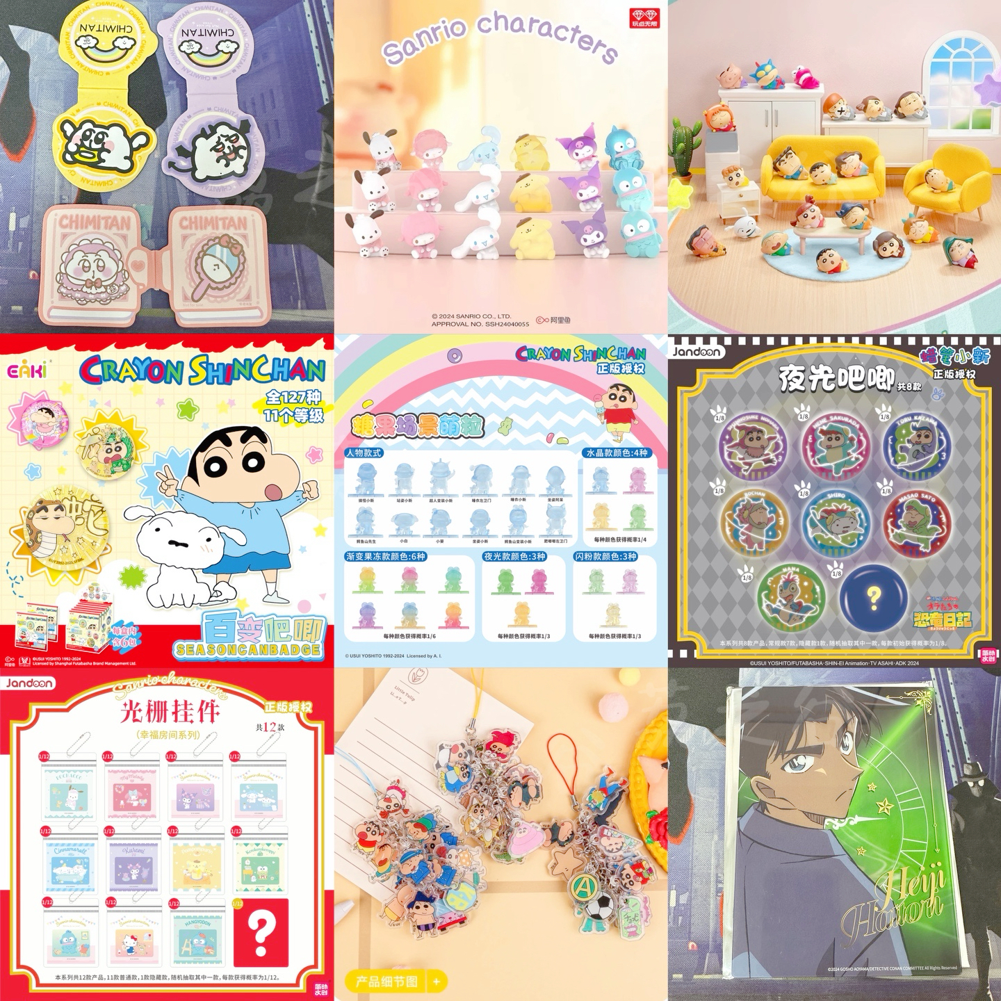 【荔之谷】随机福福-蜡笔小新三丽鸥柯南奇米蛋