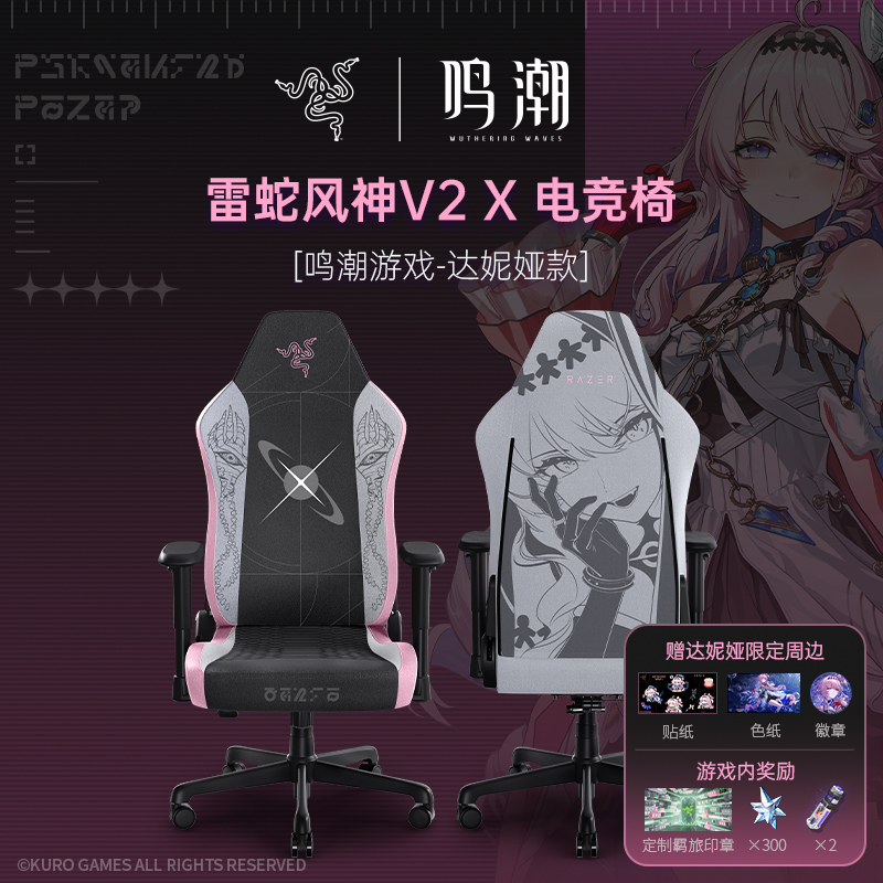 Razer雷蛇 X 鸣潮【达妮娅限定款】风神V2 X动漫周边
