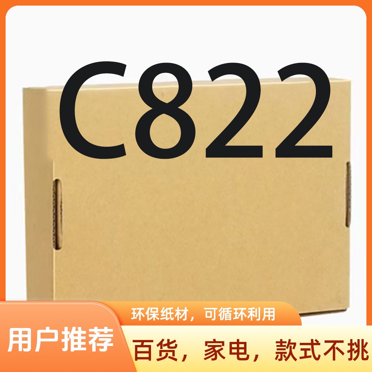 准新品  【C822】高端日用厨房小家电/按照主播说的去拍