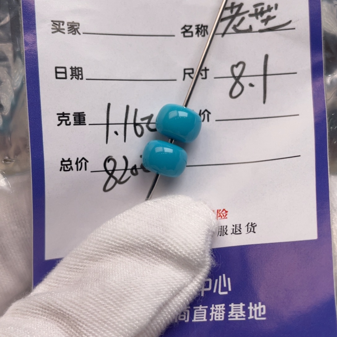 未镶嵌绿松石配饰