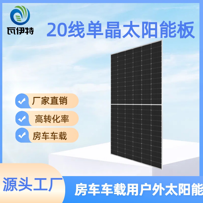 瓦伊特18线太阳能单晶充12V24V光伏发电板系统充电板房车家用