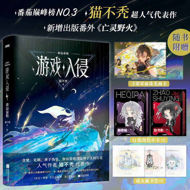 【限时1分钟享签章+定制玩家属性面板环衬】游戏入侵 命运齿轮