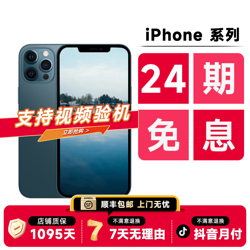 9新 Apple/苹果 【24期免息】苹果12Pro 双卡5G 国行原装 二手手机