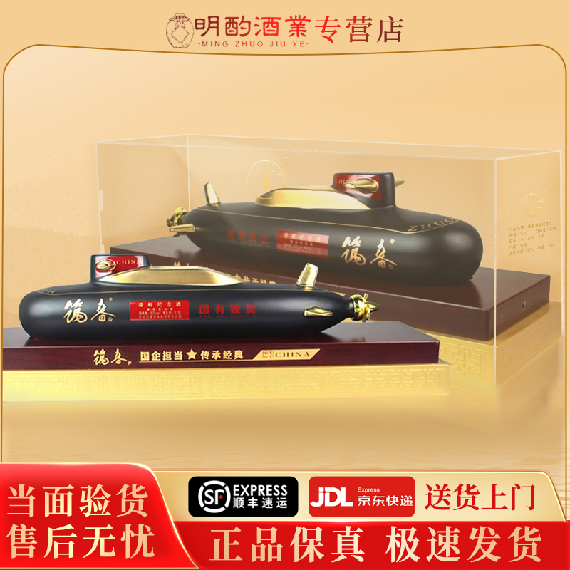 筑春【VIP】2022年潜艇纪念酒收藏摆柜宴请53度1.5L