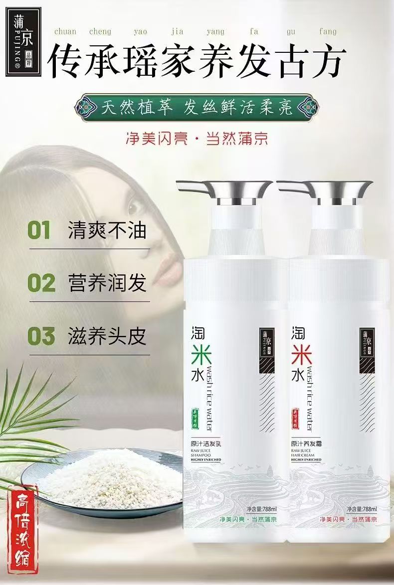 蒲京淘米水原汁洗发水去头屑控油柔顺滋润洁发乳顺滑护发素养发霜