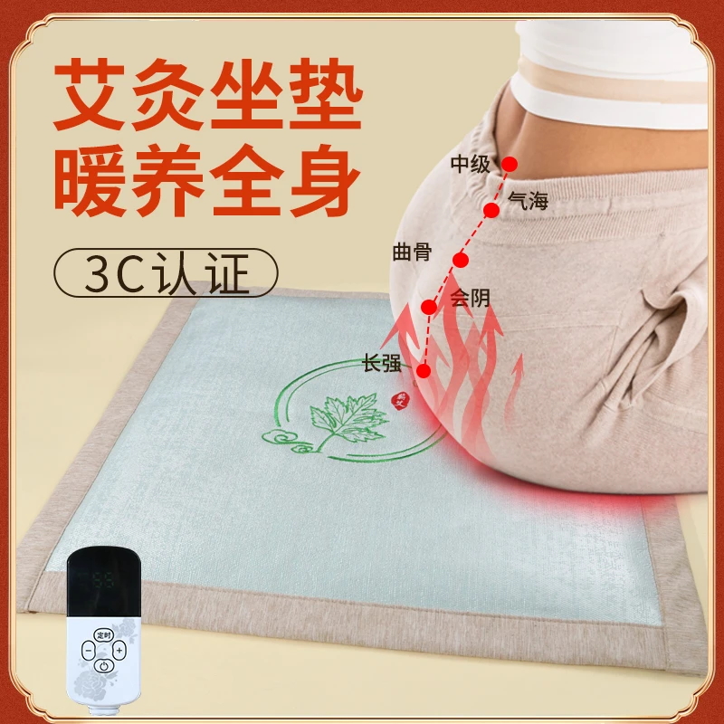【3C认证】艾灸坐垫电加热玫瑰艾绒热敷家用办公室保暖必备
