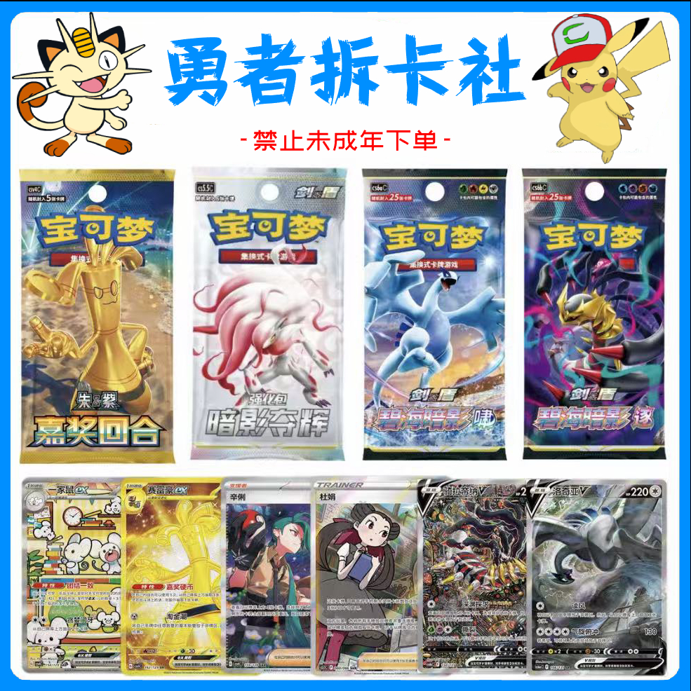 宝可梦集换式卡牌简中8.0啸逐补充包肥瘦包