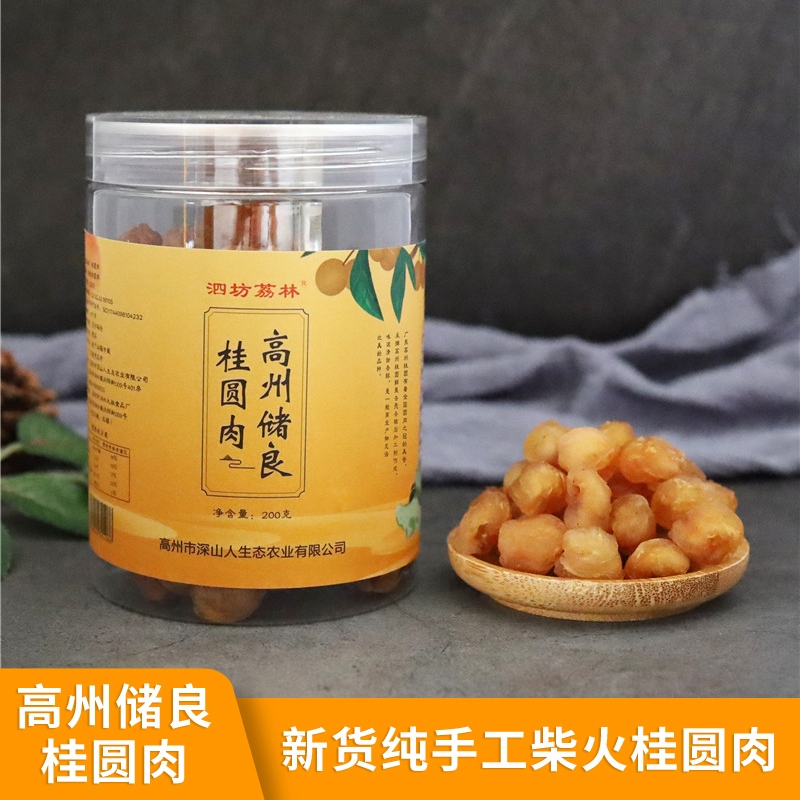 高州三代农人新货储良桂圆肉正品灯笼空心龙眼肉香甜软糯可煲汤
