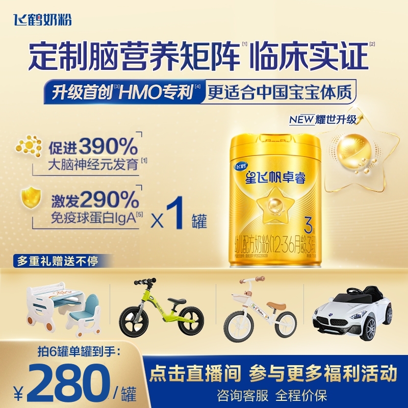 （卓睿1/2/3段HMO版）飞鹤奶粉配方乳铁蛋白100倍益生菌750g-BG