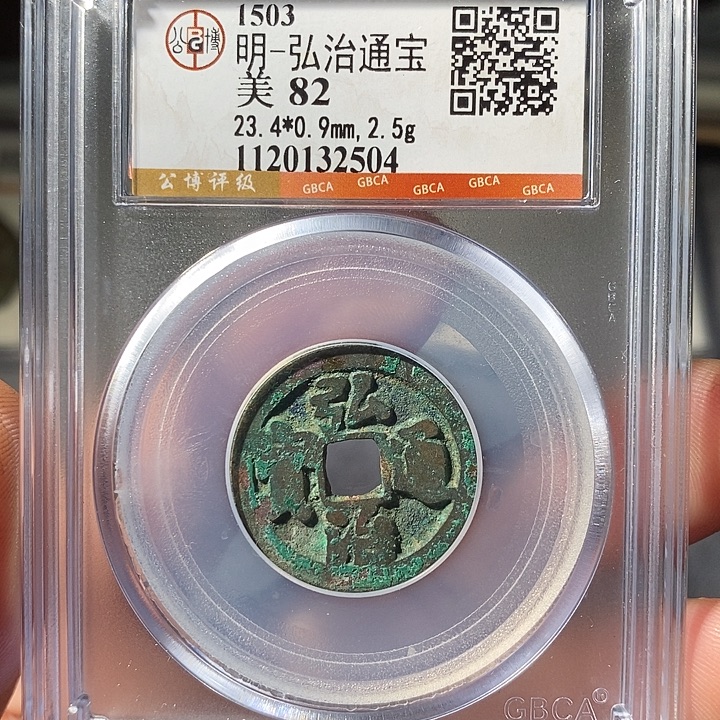 铜 ZL评级盒子币一个2504