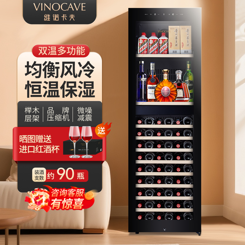 Vinocave/维诺卡夫JC-268 风冷家用红酒柜大容量冷藏茶叶保湿冰吧