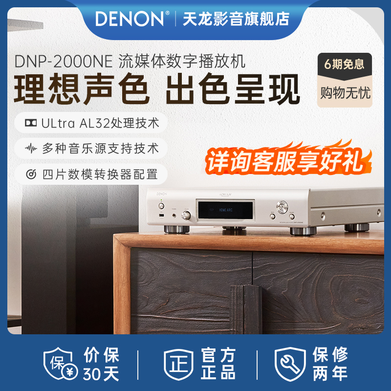 天龙DNP-2000NE流媒体数字播放器HiFi发烧音频无损音乐解码器