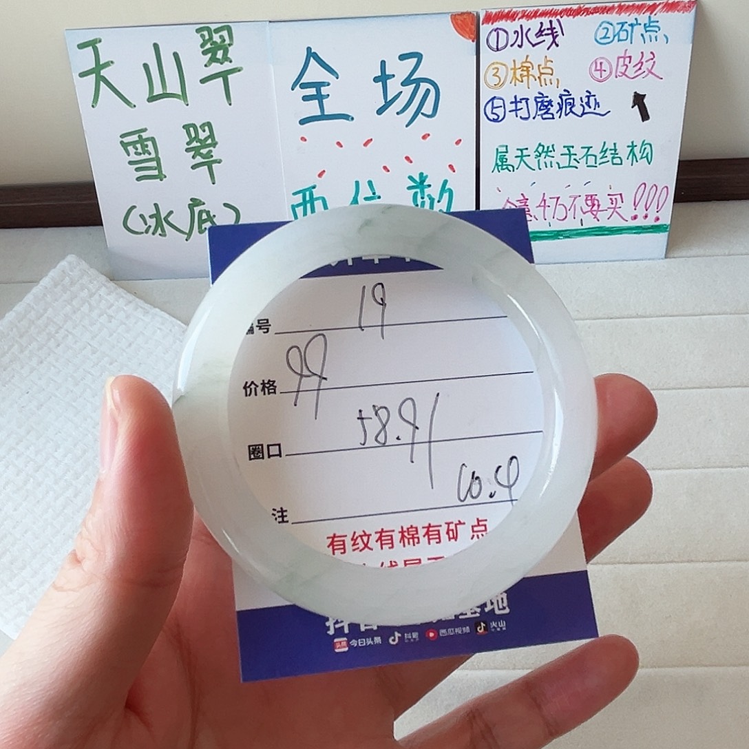 未镶嵌手镯石英质玉19-58.9