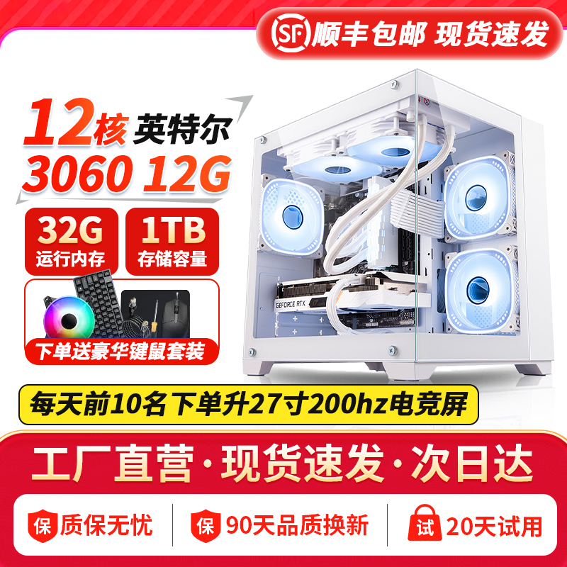 【618/拍3号发4号】3060 12G电脑设计办公主机吃鸡三角洲台式整机