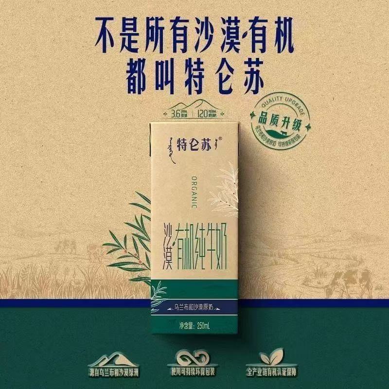 【8月产】蒙牛沙漠有机纯牛奶苗条装250ml*12盒  