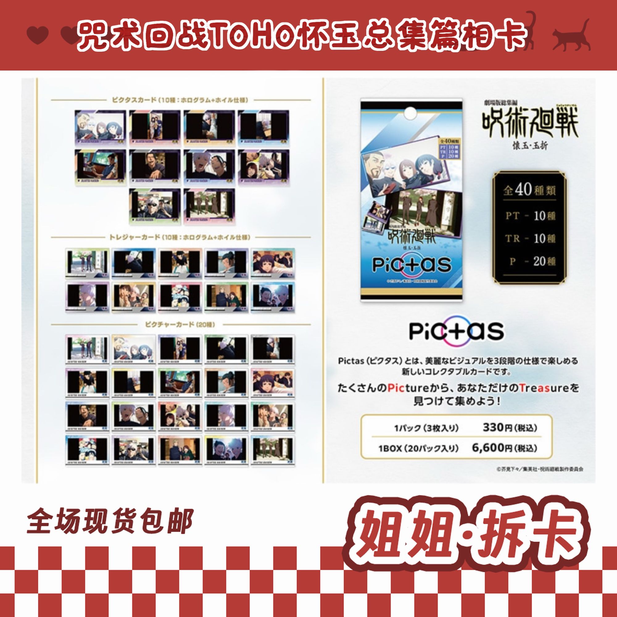 【日谷】咒术回战 toho怀玉总集篇相卡 盲盒