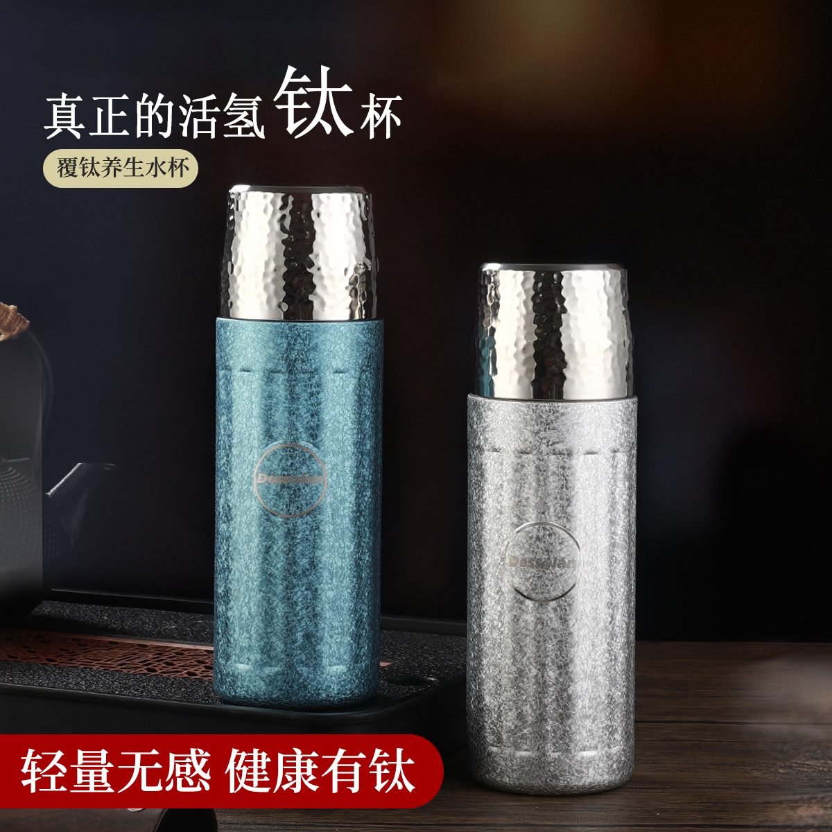 德森朗活氢钛杯钛层保温杯