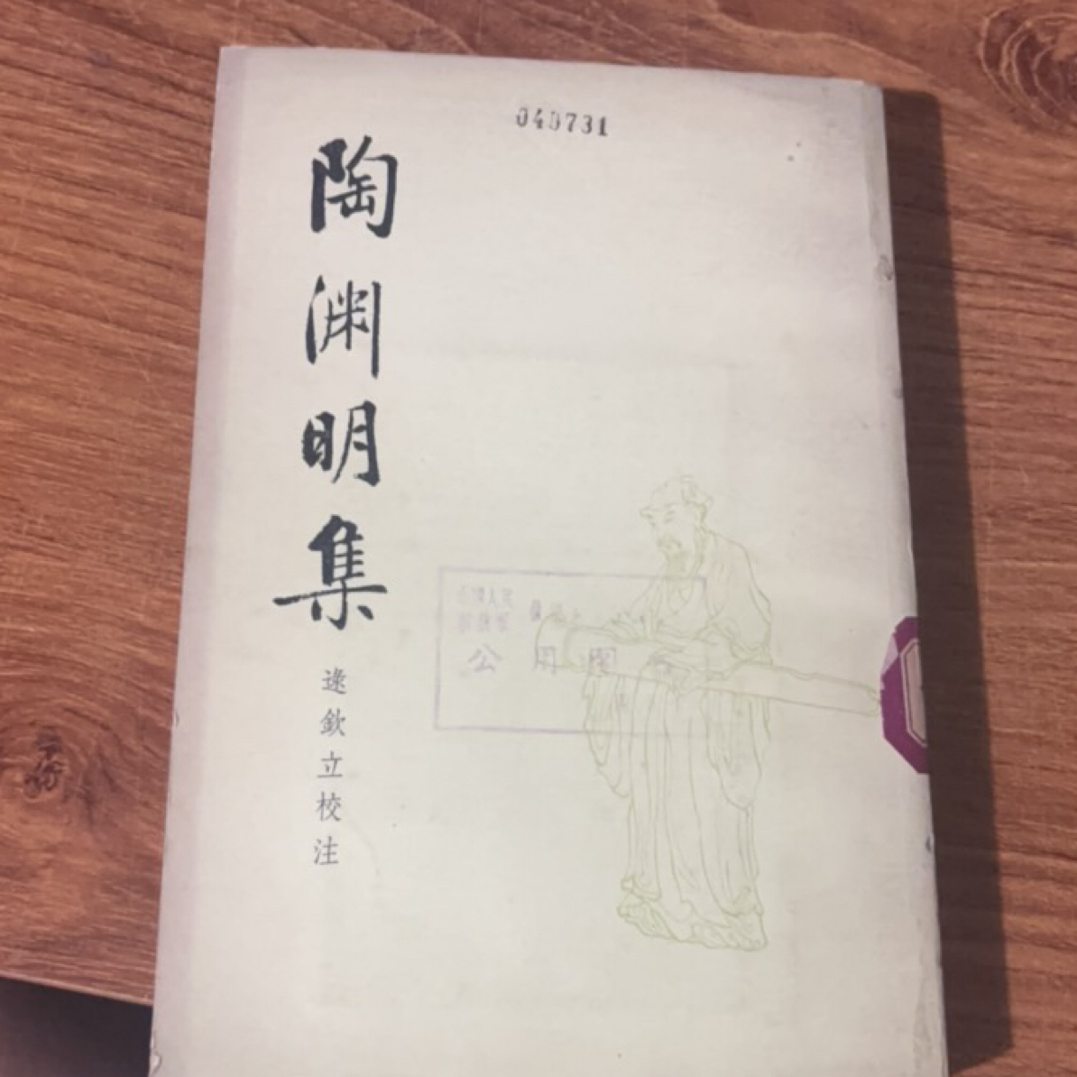 8新  陶渊明集 二手书瑕疵同款通用品相以直播间为主 