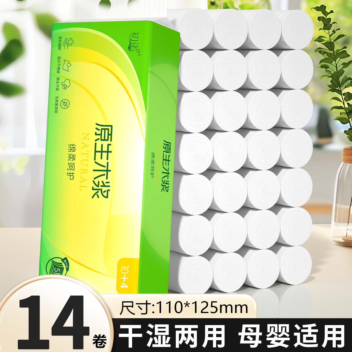 【2.01到手14卷】呵护四层加厚餐巾精美压花整箱家用加厚餐巾耐用