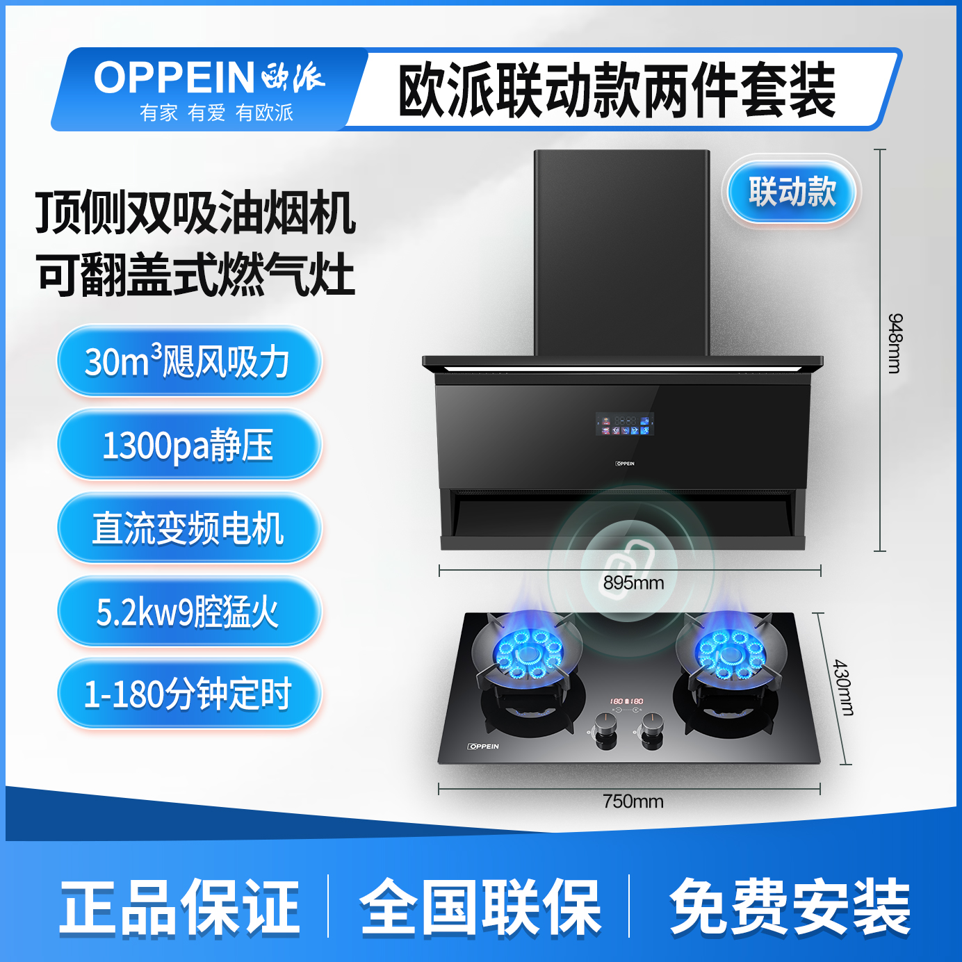 OPPEIN/欧派OPP-SP501联动烟灶套装油烟机燃气灶套餐厨房油烟机