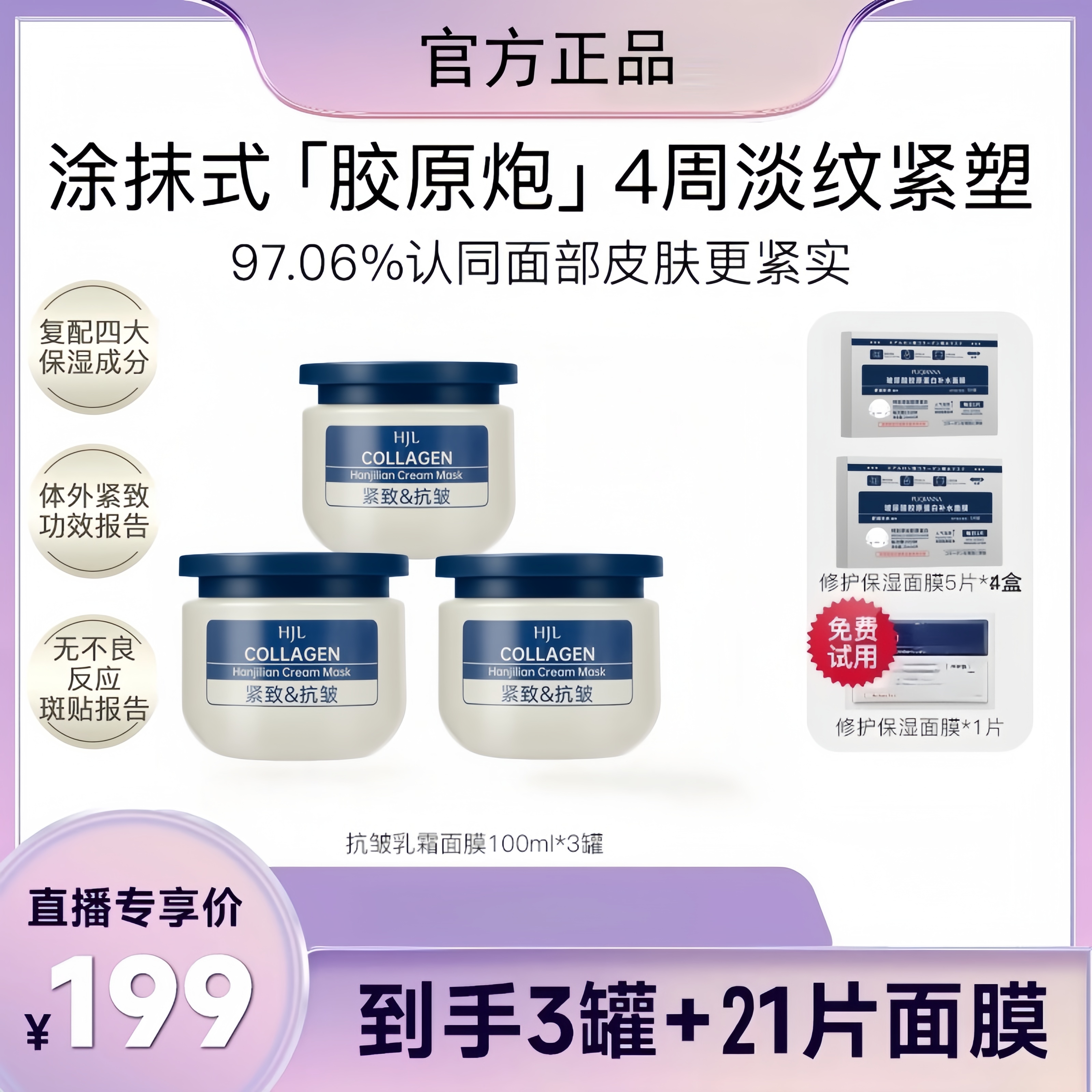 【美co专享】Gi胶原炮PR面膜抗皱补水三明治乳霜100ml紧致涂抹 备