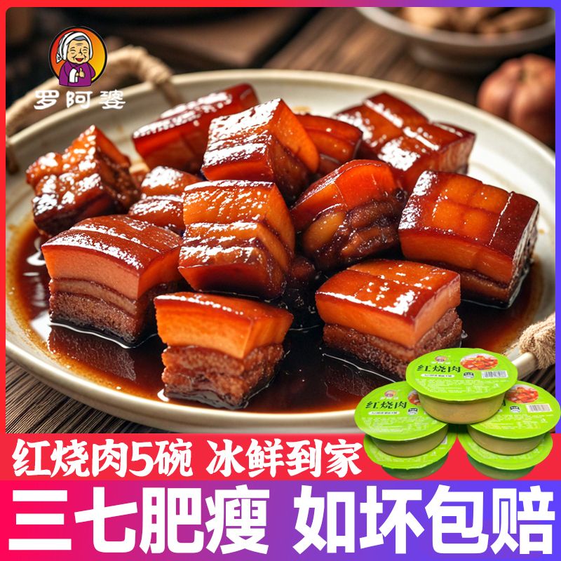 【拍1发5/冷链发货】红烧肉300g*5碗加热即食家庭方便菜预制菜LH