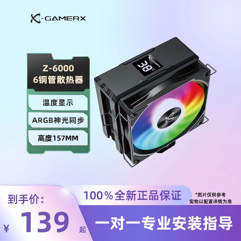 Power Train/动力火车六热管数显屏风冷ARGB智能温控台式散热器