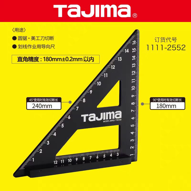 田岛三角尺45度90度直角圆锯导向尺金属尺