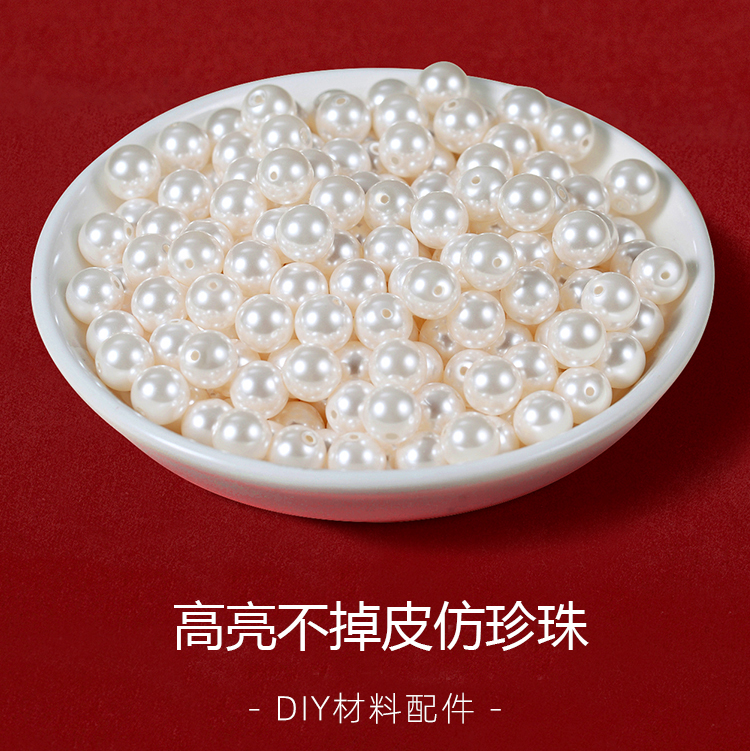 高亮仿珍珠散珠直孔高透正圆有孔ABS珍珠手链项链DIY手工制作配件
