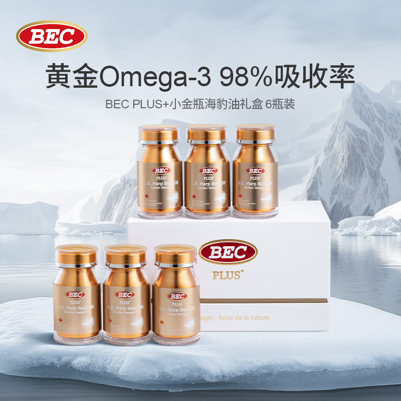 【6瓶礼盒装】BEC小金瓶PLUS+海豹油非深海鱼油-N
