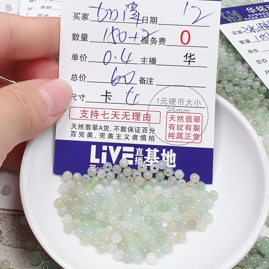 加***萍翡翠散珠多样性发货