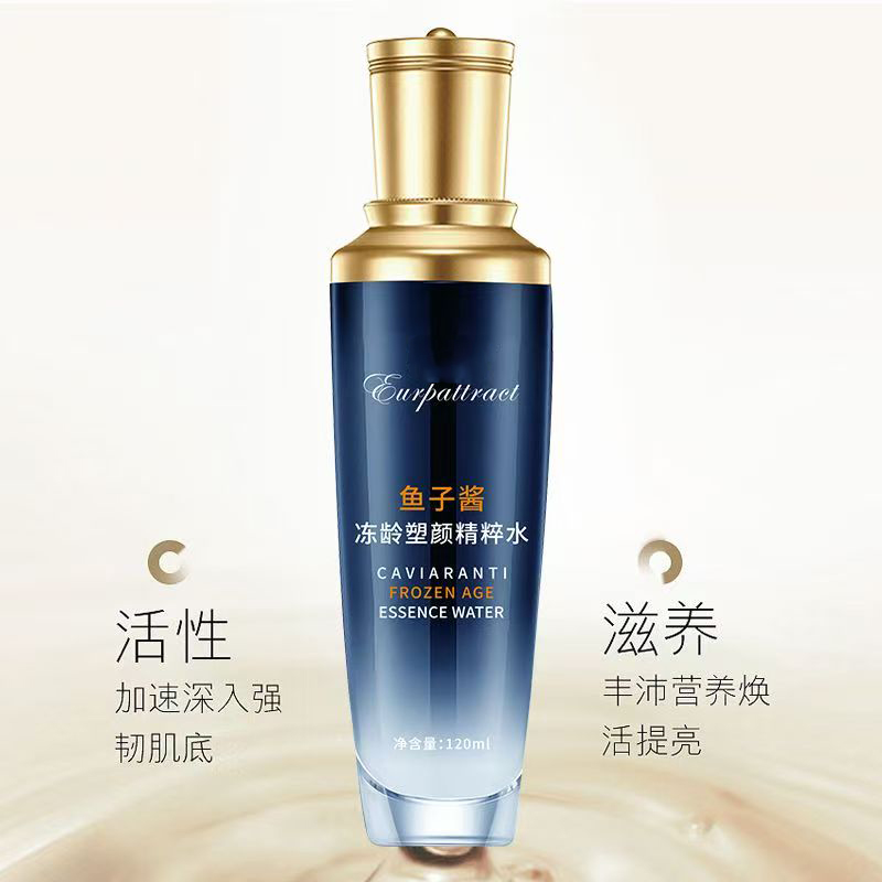 【运损特惠9】冻龄塑颜弹弹乳液