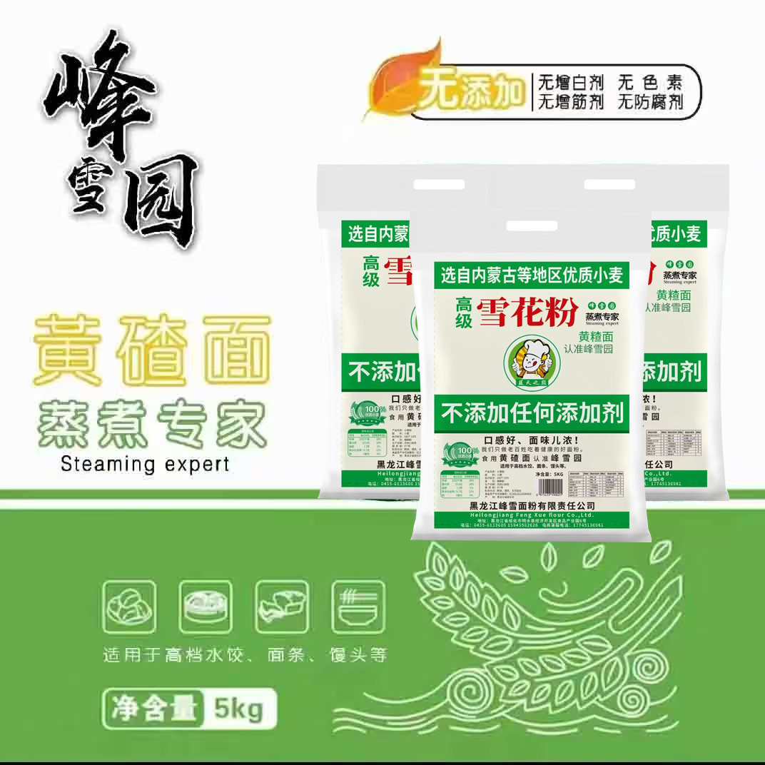 活动福利 峰雪园 雪花粉 10斤/袋 选自内蒙优质小麦  黄楂面