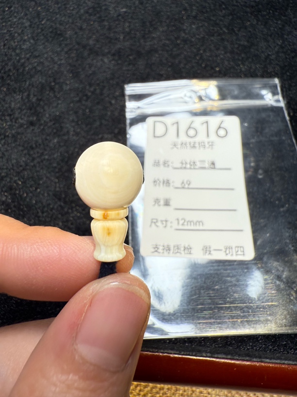D1616天然猛犸牙分体三通配饰12mm