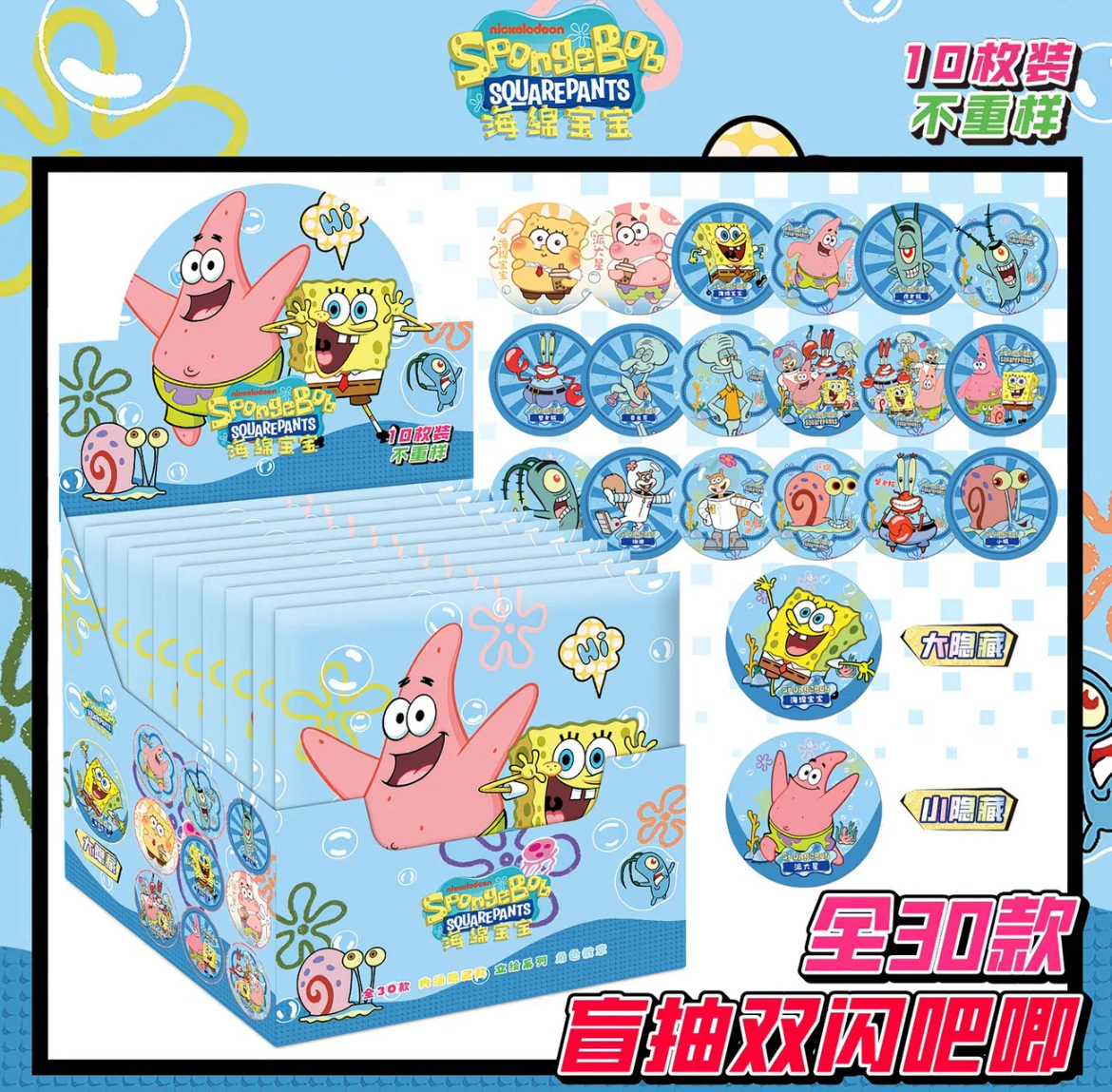 【平拆】海绵宝宝银葱75mm吧唧