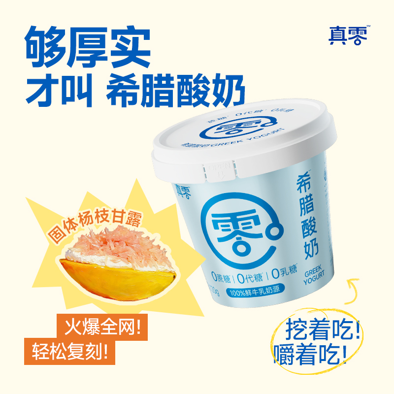 真零希腊酸奶零添加蔗糖零乳糖固体杨枝甘露绿宝石冷萃D商品图