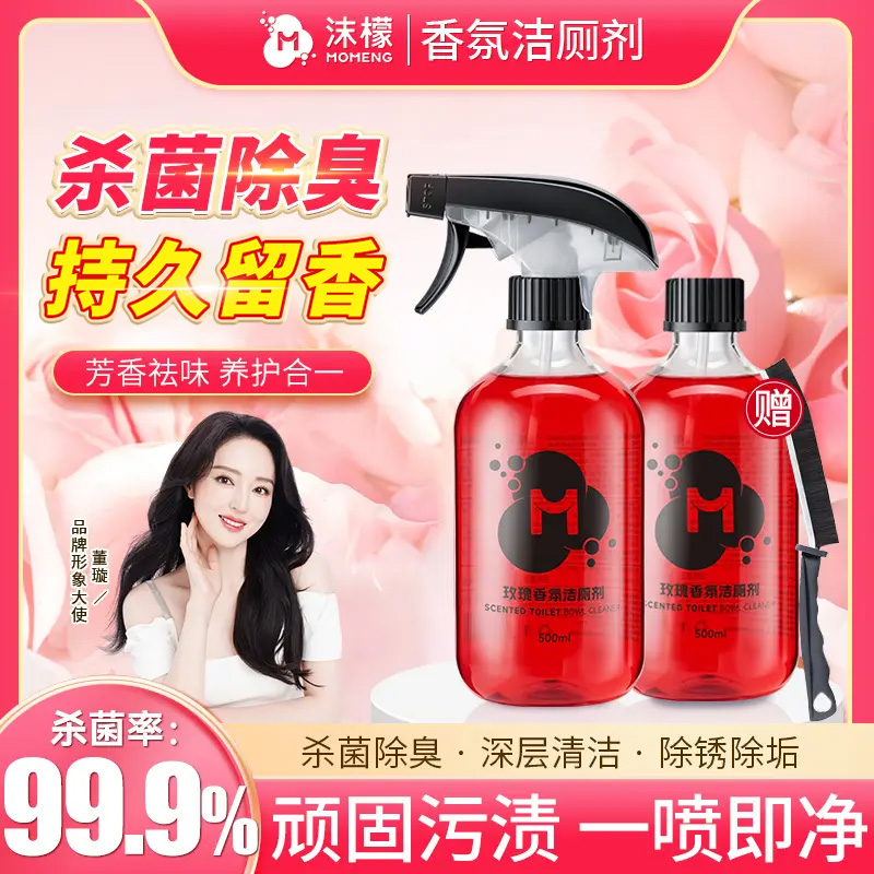 【明星同款】沫檬香氛洁厕剂多功能卫生间专用清洁玫瑰香氛清洁商品图