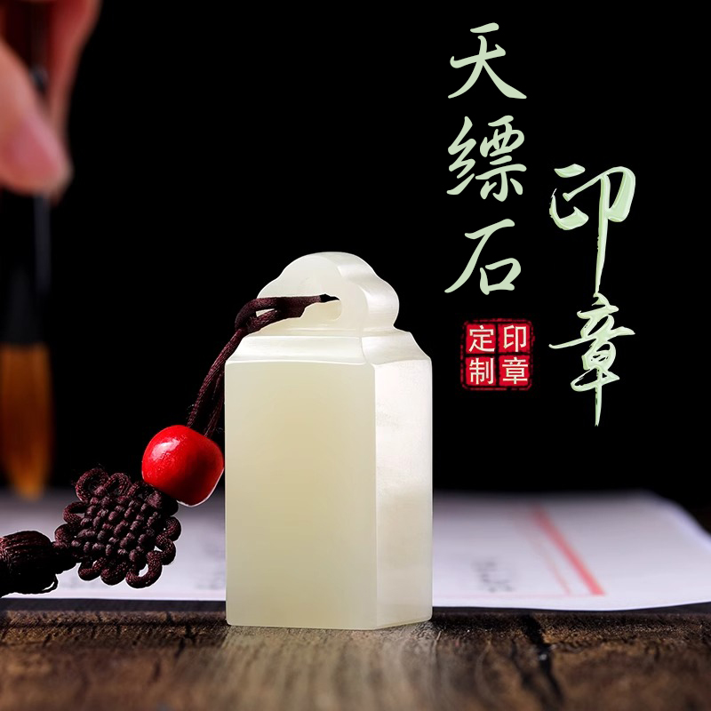 天缥石名字篆刻定制个人印章定制礼物字画藏书闲章刻字礼品印章