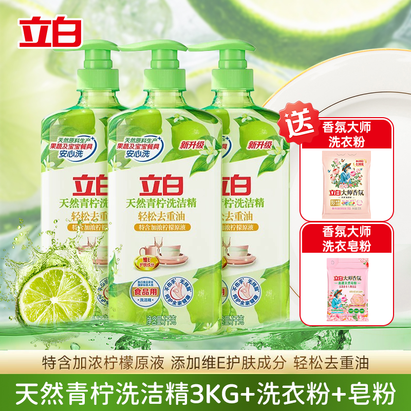 立白青柠西柚洗洁精洗洁精厨房专用视食品用品清新祛味温和不伤手
