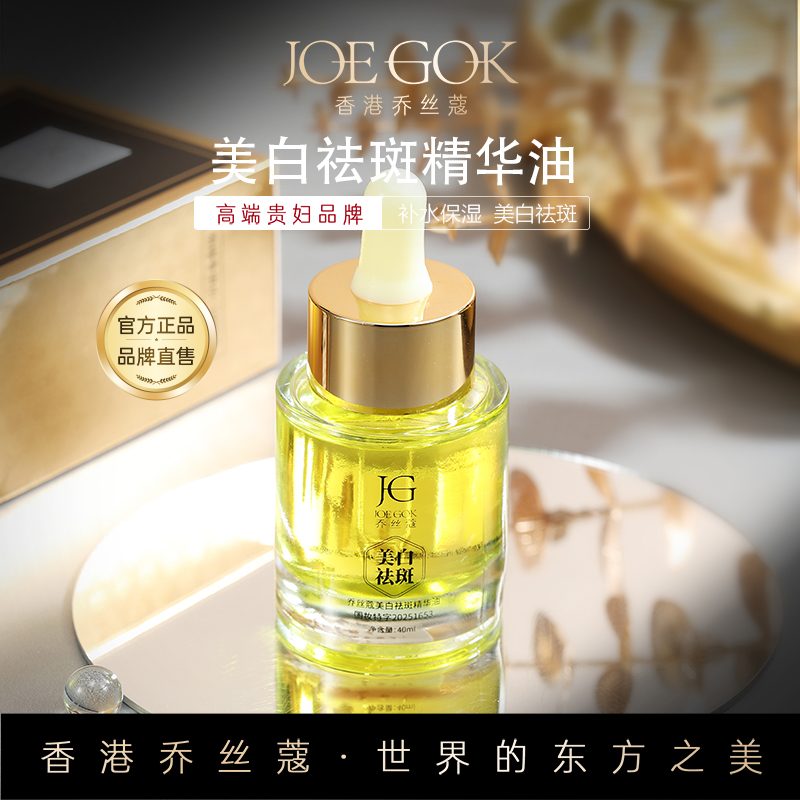 【商场专柜】祛斑精华油db