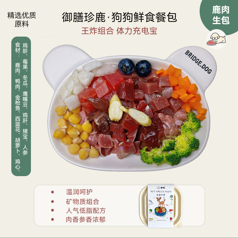 100g鹿肉餐包宠物鲜食自制狗粮纯手工大块肉狗饭新鲜食材顺丰包邮