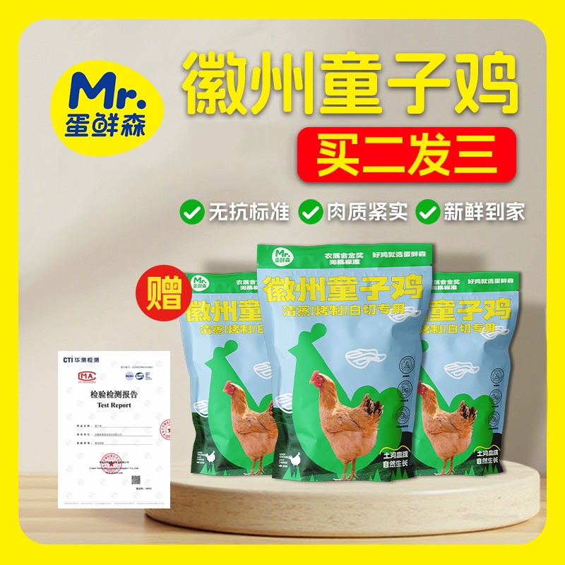 活动福利加量蛋鲜森徽州童子鸡净膛1.6斤左右2只+1.3斤左右1只