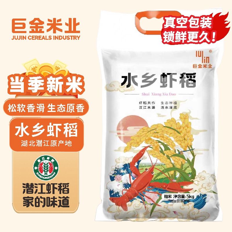 【2025新米源头厂家直发】水乡虾稻10斤虾稻米长长粒香大米