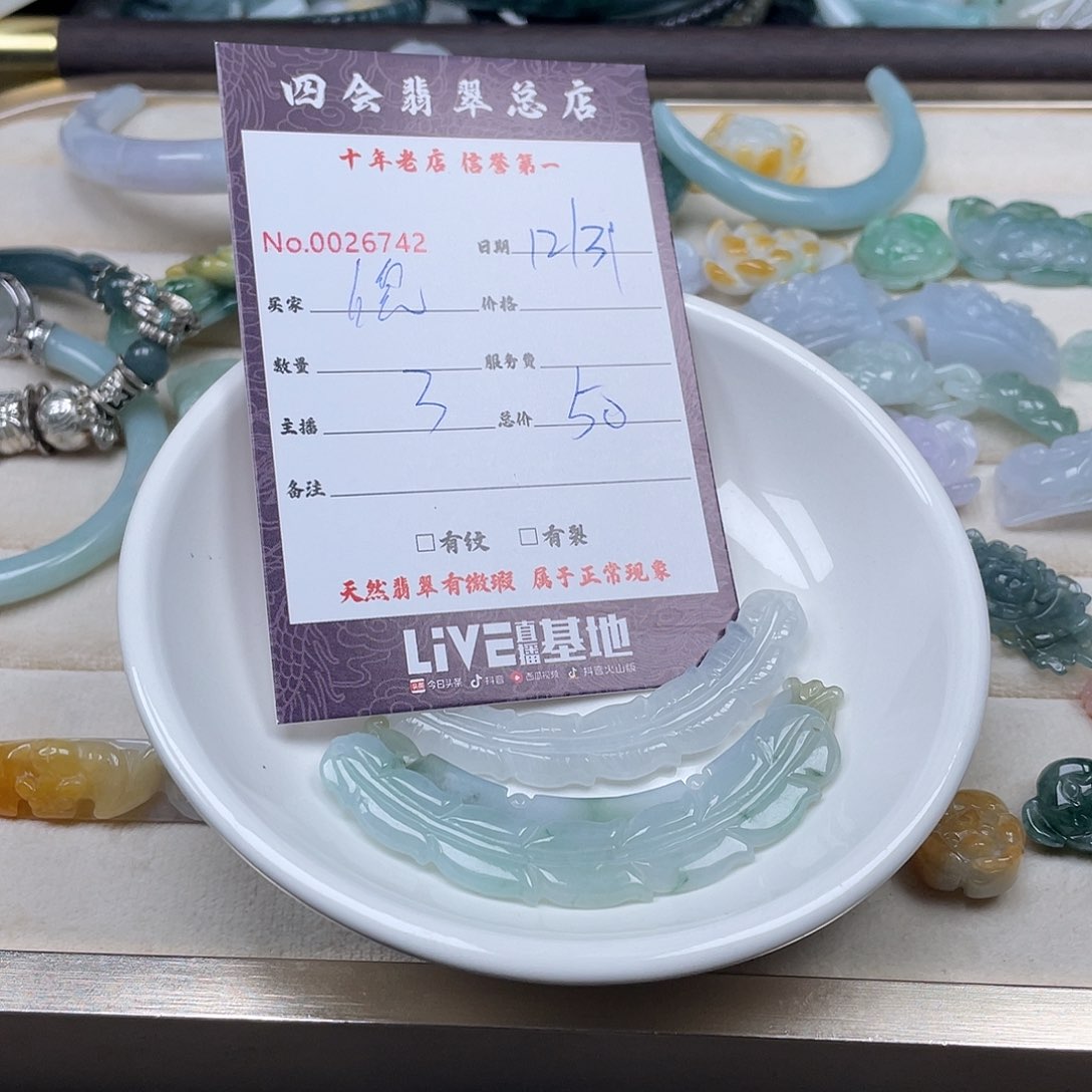 颈饰未镶嵌翡翠倪*
