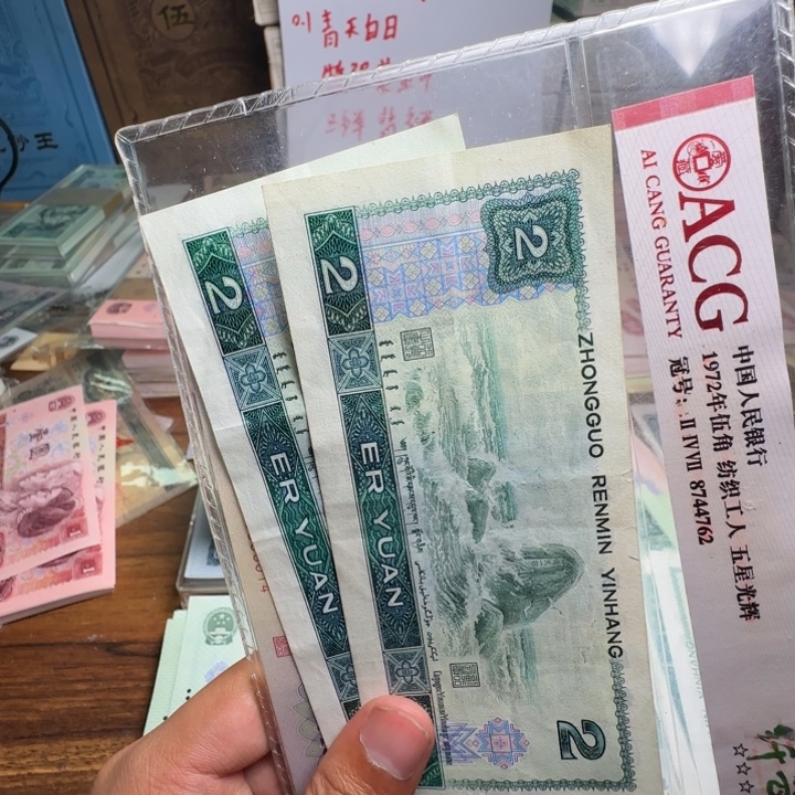 四版币802散张单张一张