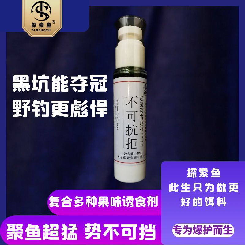 探索鱼不可抗拒钓鱼添加剂