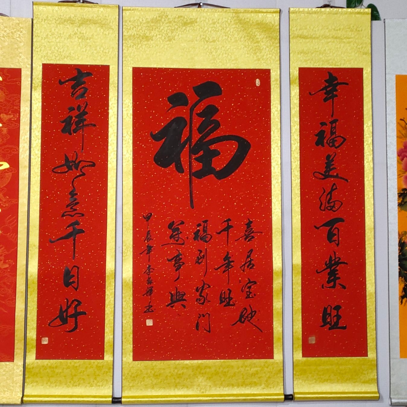 李振辉老师手写1.8米福字中堂