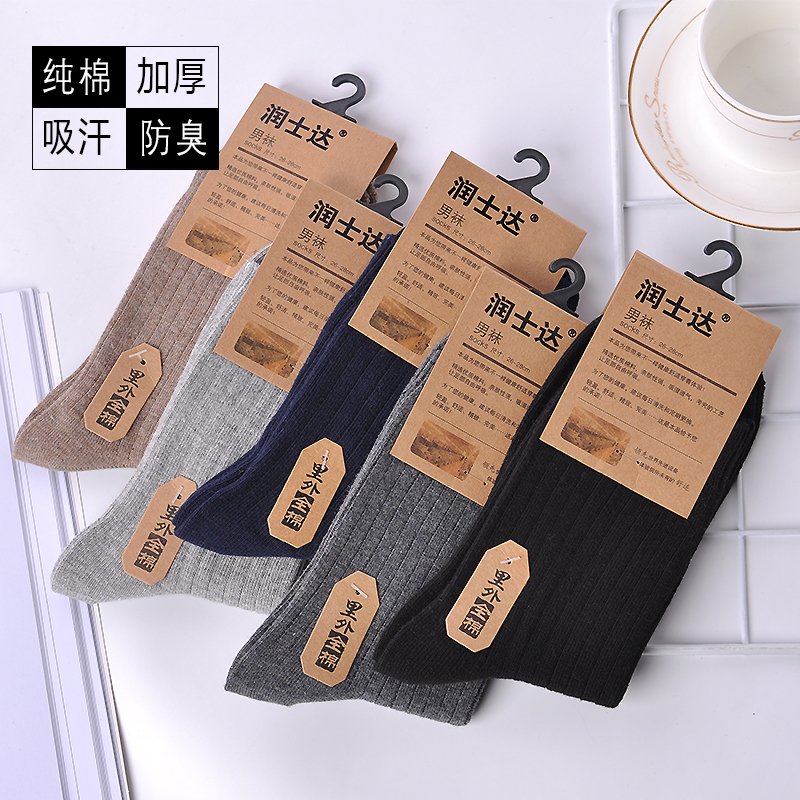润士达袜子男纯色高棉抗菌吸汗防臭商务抽条秋冬季厚款中长棉男袜