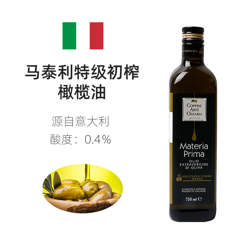 【元气精选】丁丁立橄榄油马泰利特级调味品初榨橄榄油100ml